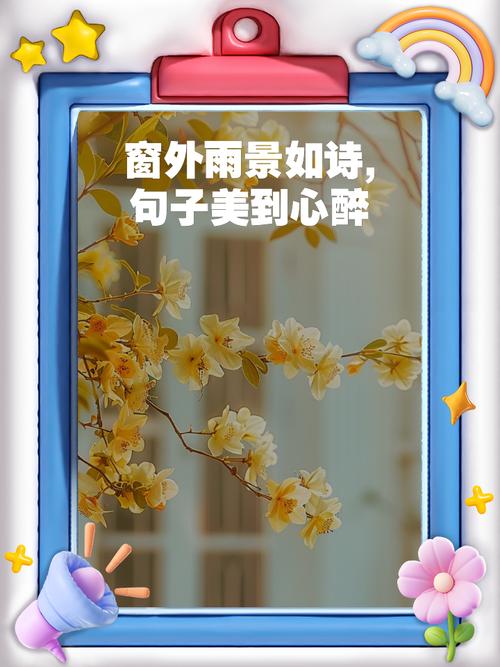 窗外烟雨朦胧，心中诗意盎然——一场雨中的心灵漫步